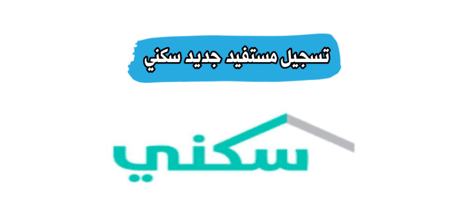 الدعم السكني