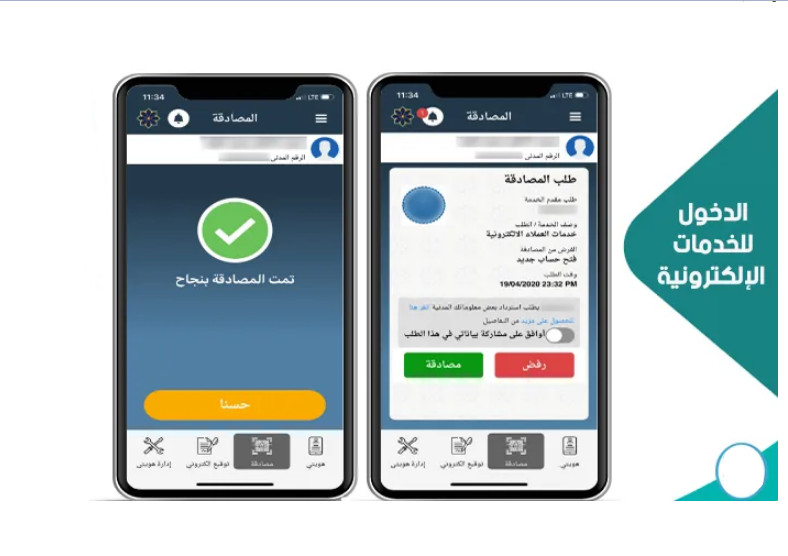 تطبيق هويتي الكويت