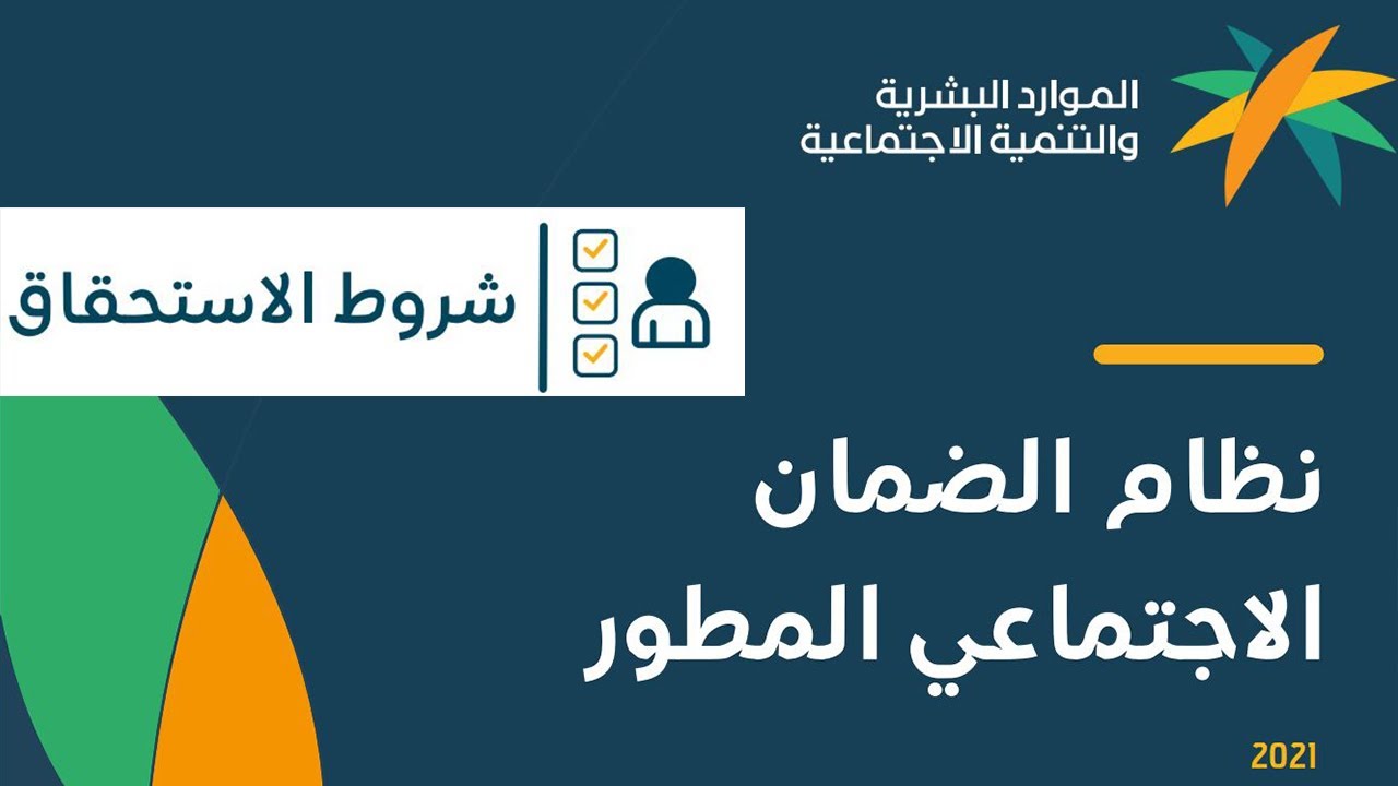 شروط الضمان الاجتماعي
