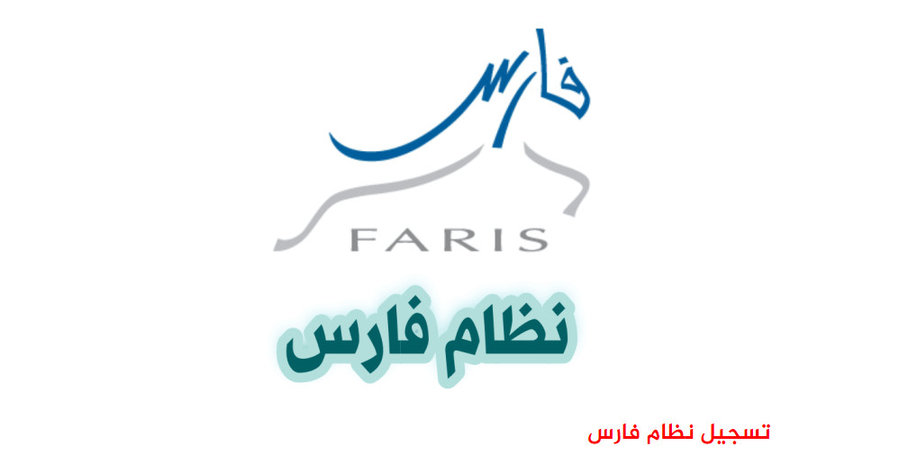 فارس الخدمة الذاتية