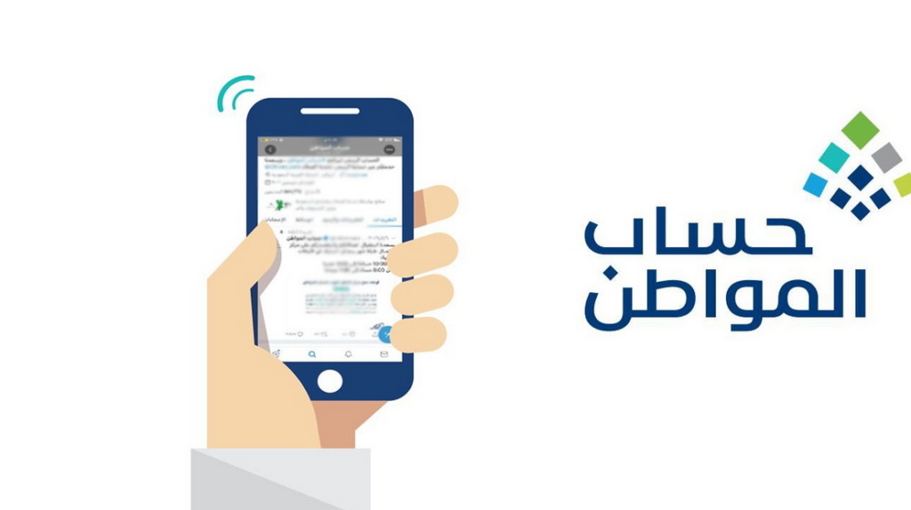 متى تعلن أهلية حساب المواطن

