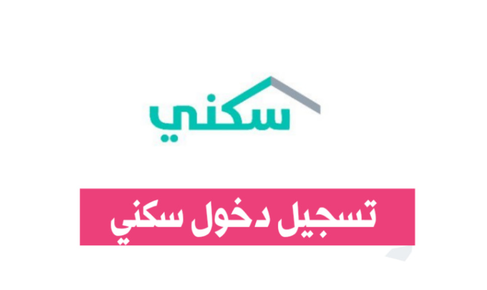 منصة سكني