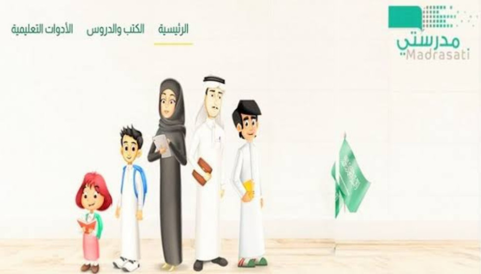 منصة مدرستي
