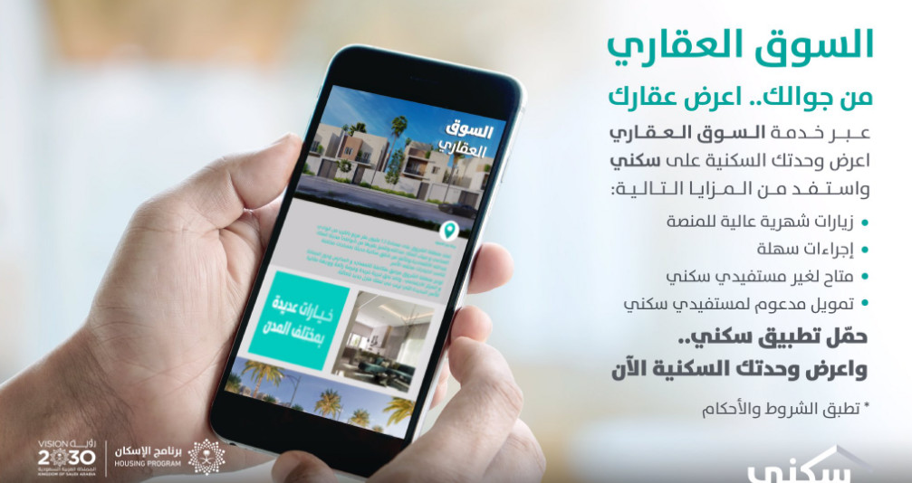 نظام الدعم السكني الجديد