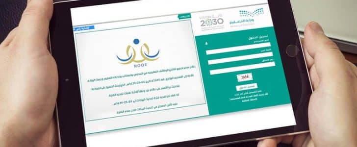 نظام نور ولي الأمر تسجيل دخول 