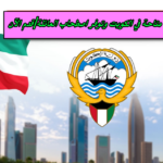 وظائف الكويت