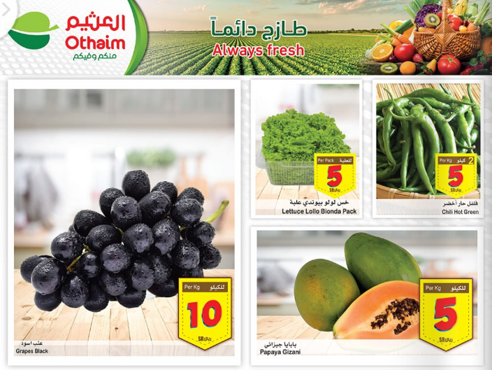 عروض اسواق العثيم في السعودية 