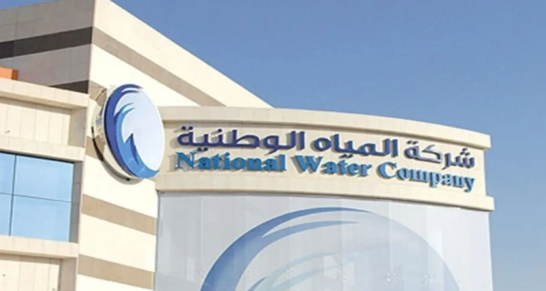شركة المياه الوطنية السعودية