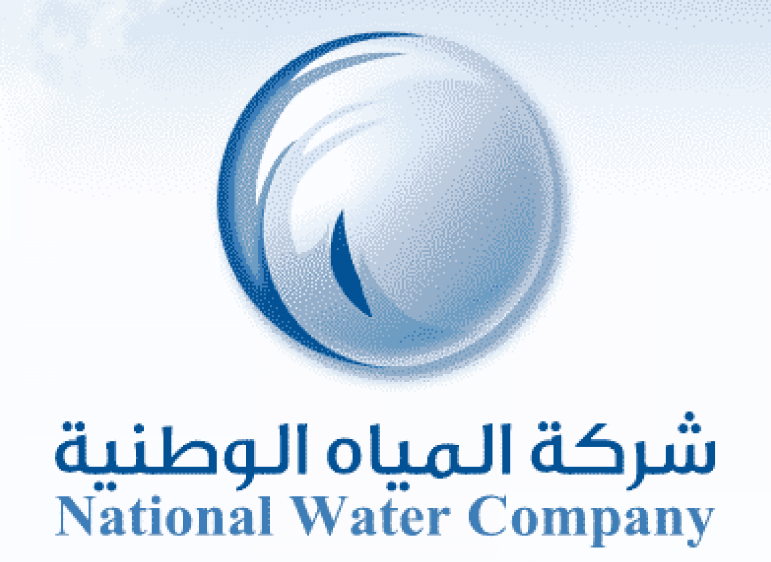 شروط التقديم على وظائف شركة المياه الوطنية
