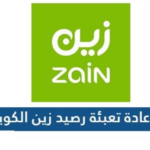 كيف تعبئة رصيد زين الكويت