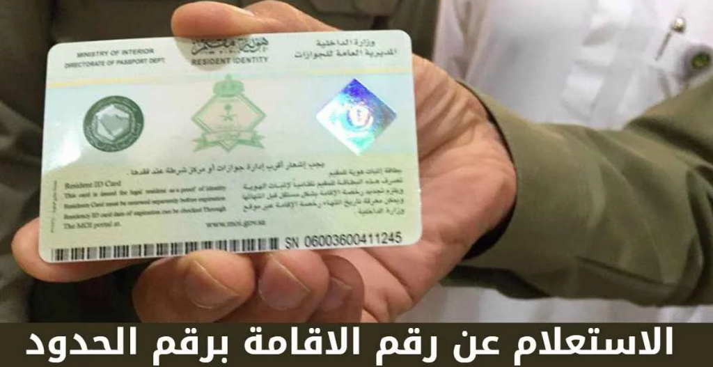 كيفية معرفة رقم الحدود فهو غير موجود في الجواز