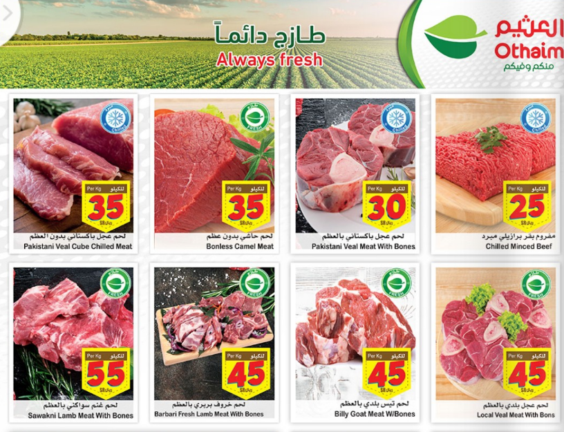 مهرجان الخمسات من أسواق العثيم 