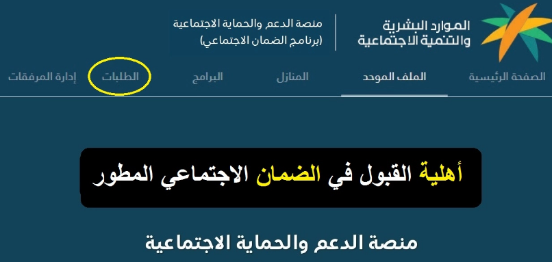 نظام الضمان الاجتماعي المطور 
