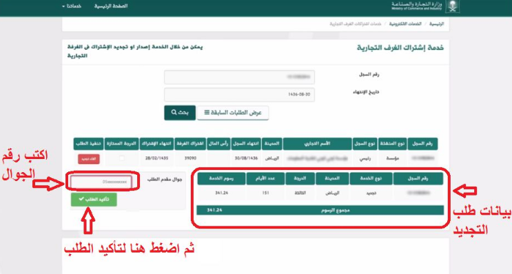 تجديد اشتراك الغرفة التجارية بجدة
