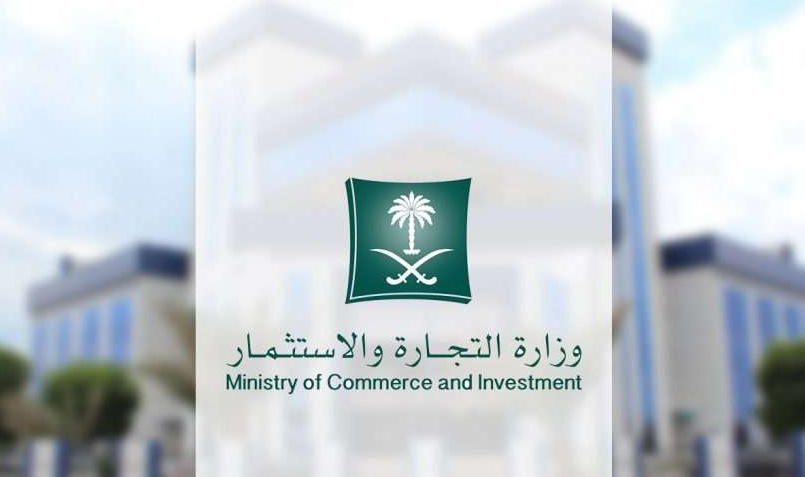 خدمة اشتراك الغرفة التجارية