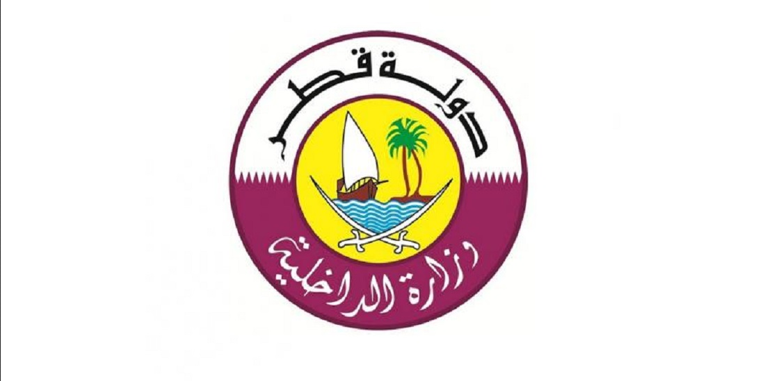 وزارة الداخلية القطرية الاستعلام عن الخروجية