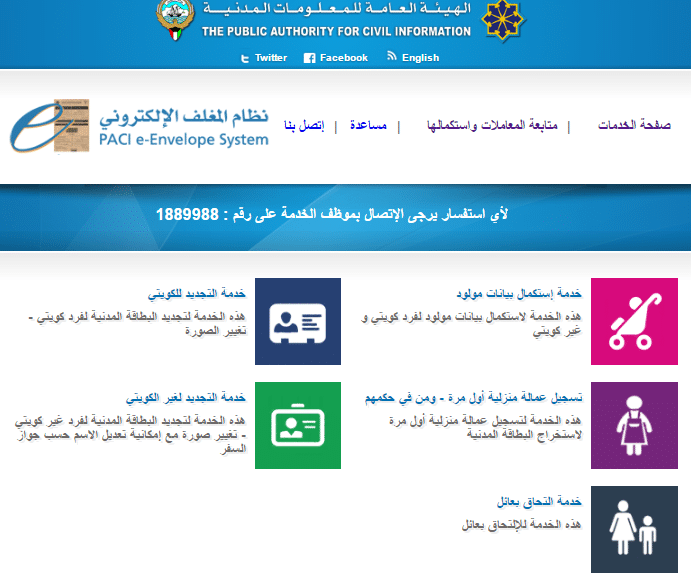 الاستعلام عن صلاحية البطاقة المدنية