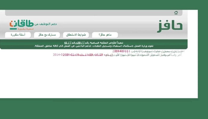 التحقق من أهلية حافز عن طريق الجوال