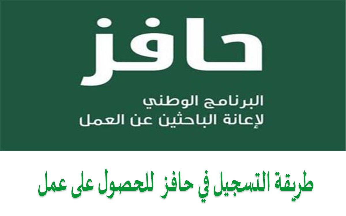 التحقق من أهلية حافز عن طريق الجوال