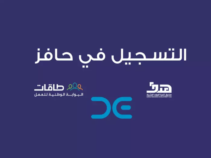 تسجيل حافز