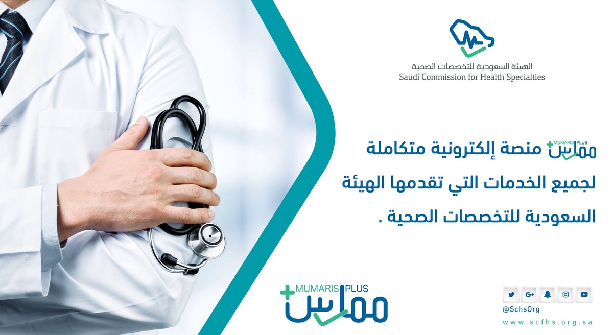 التسجيل في ممارس بلس