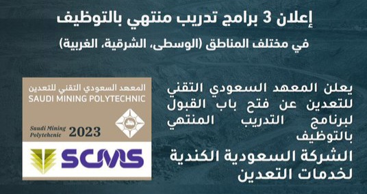 المعهد السعودي التقني