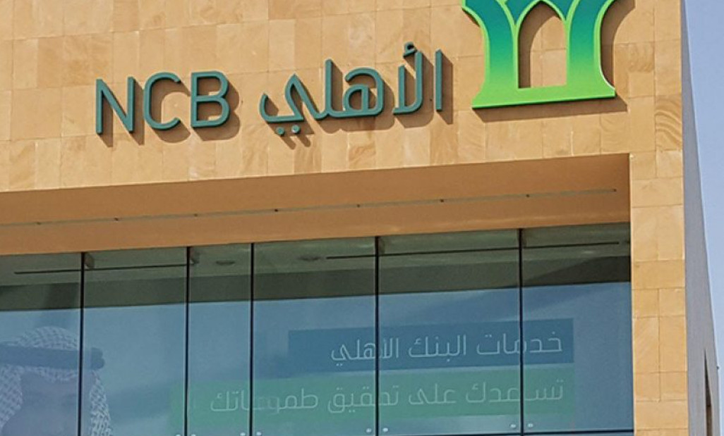 ايبان الأهلي السعودي