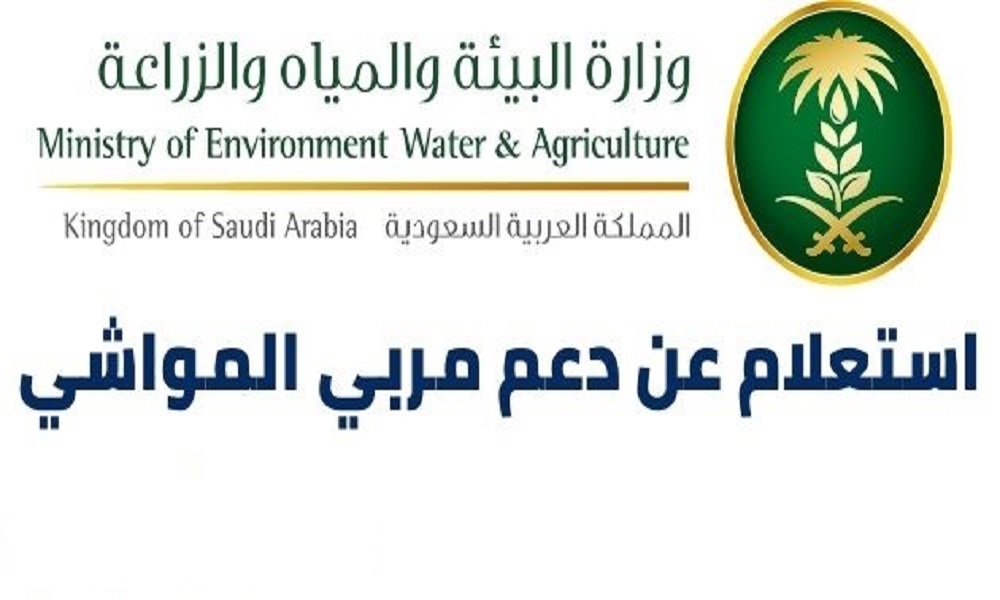 برنامج دعم صغار مربي الماشية