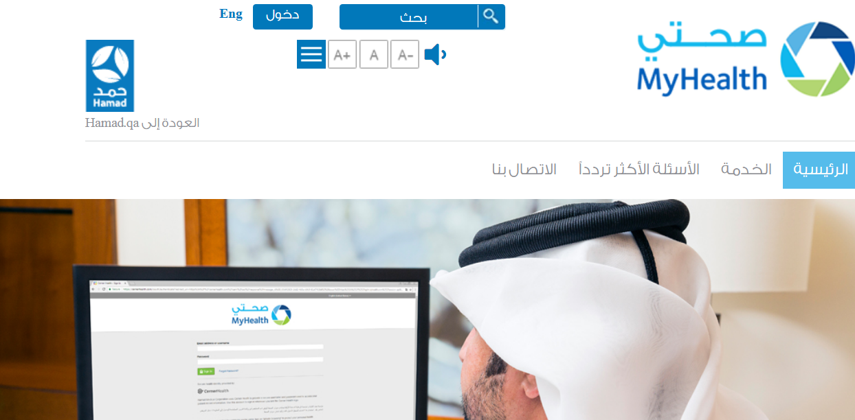 بوابة صحتي قطر