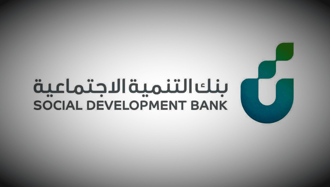 تسجيل الدخول بنك التنمية الاجتماعية