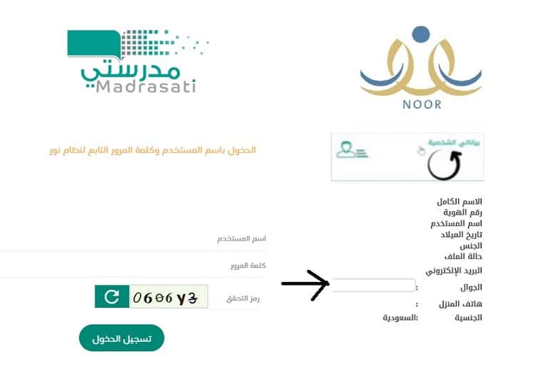 تسجيل طالب جديد في منصة مدرستي