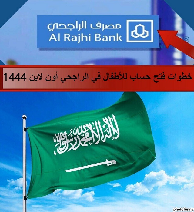 حساب بنكي للاطفال 