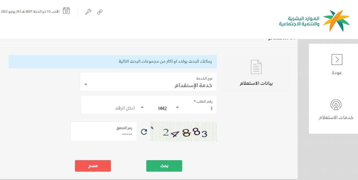خدمة الاستعلام عن موظف وافد