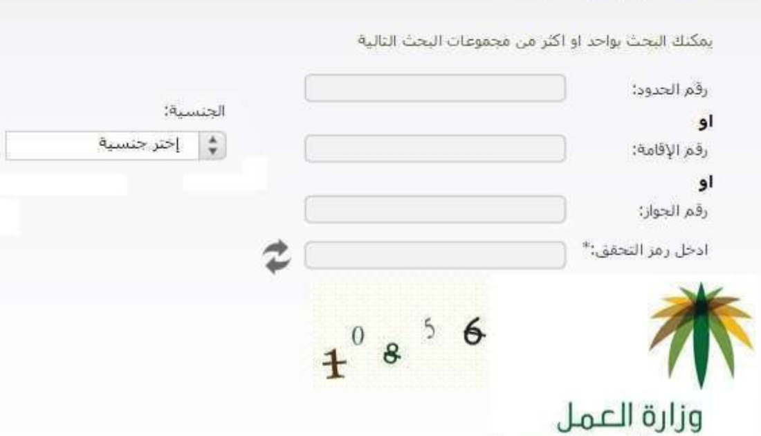 خدمة الاستعلام عن موظف وافد