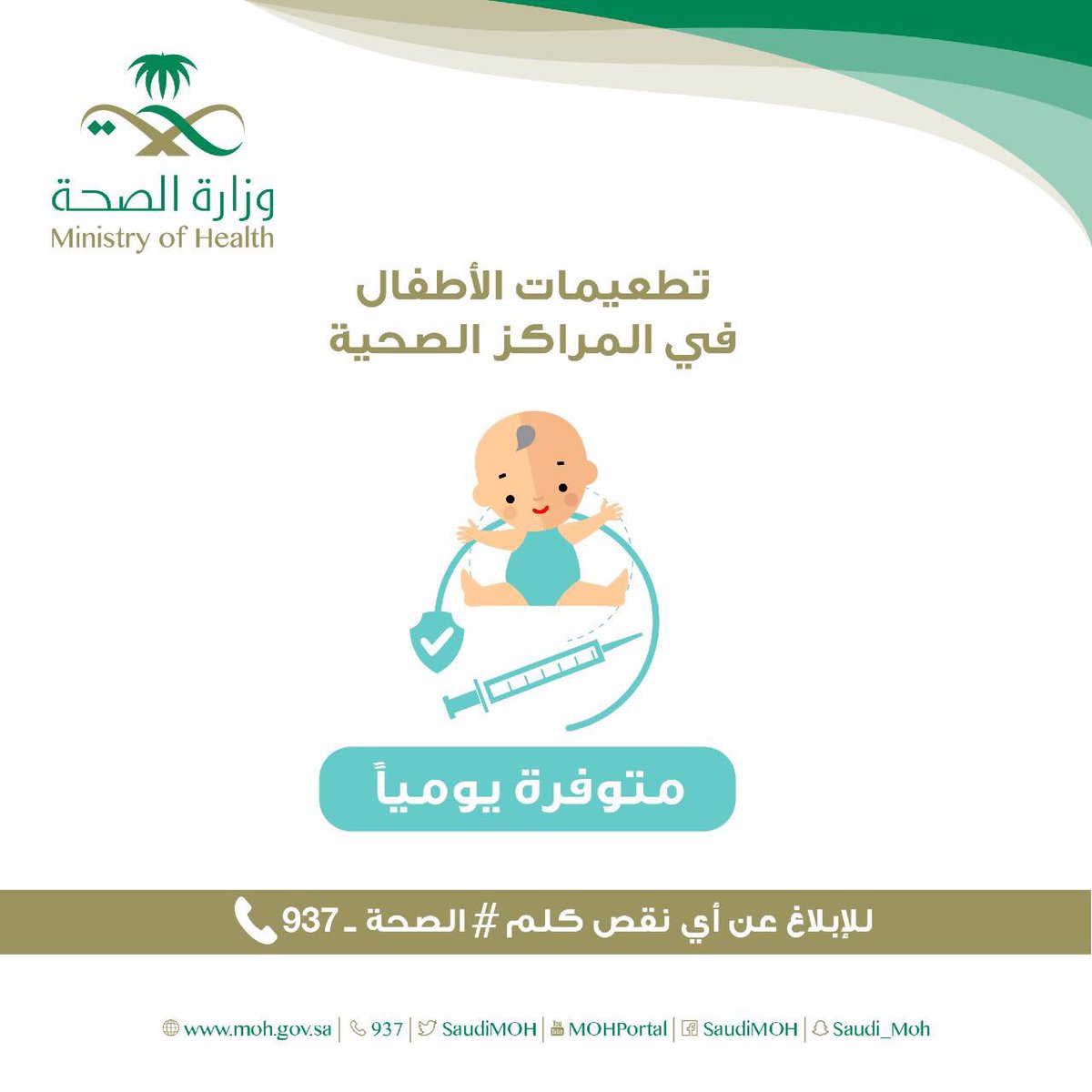 رقم حجز مواعيد وزارة الصحة السعودية