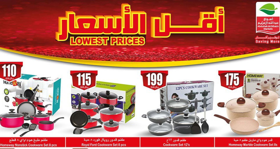 عروض العثيم السعودية