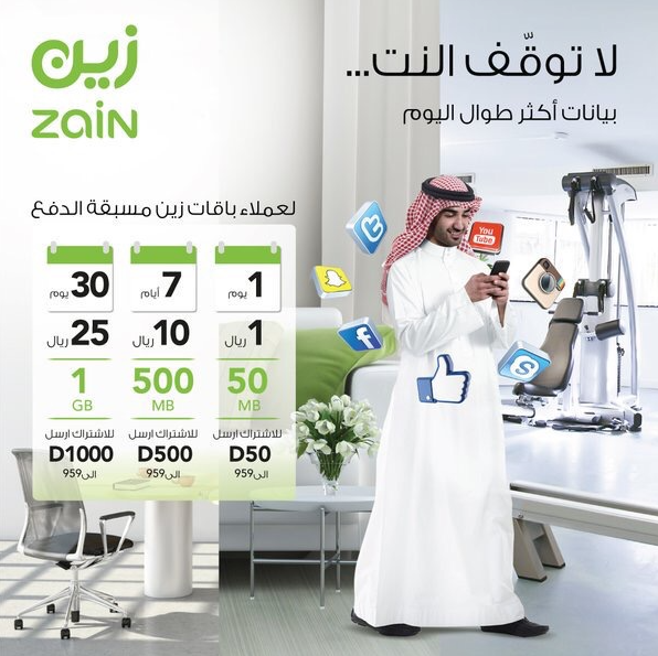 كيف الغي الخدمات التي تسحب رصيد زين السعودية