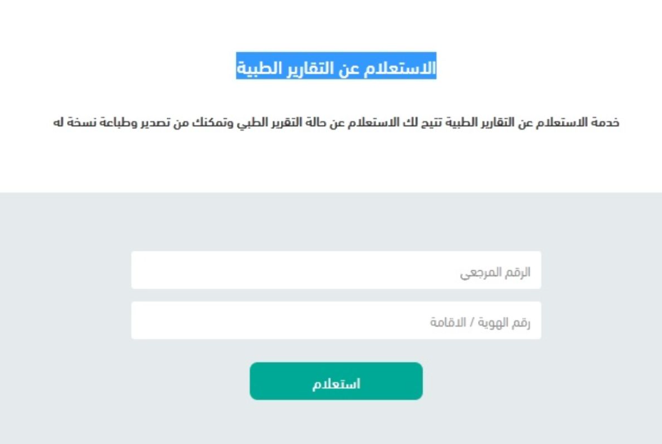 منصة صحة استعلام فحص الزواج