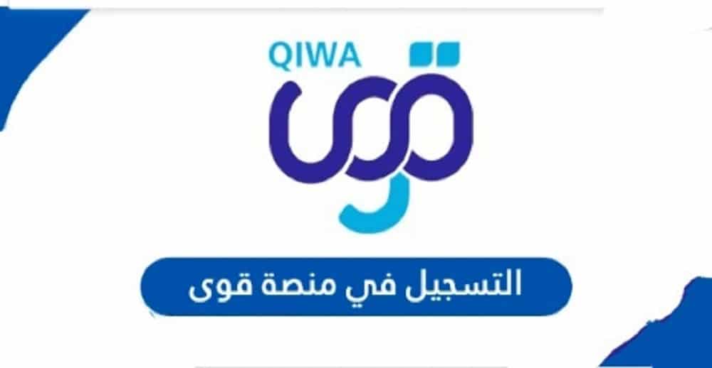 منصة قوى تسجيل دخول أفراد