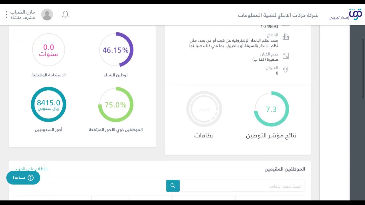 منصة قوى تسجيل دخول أفراد