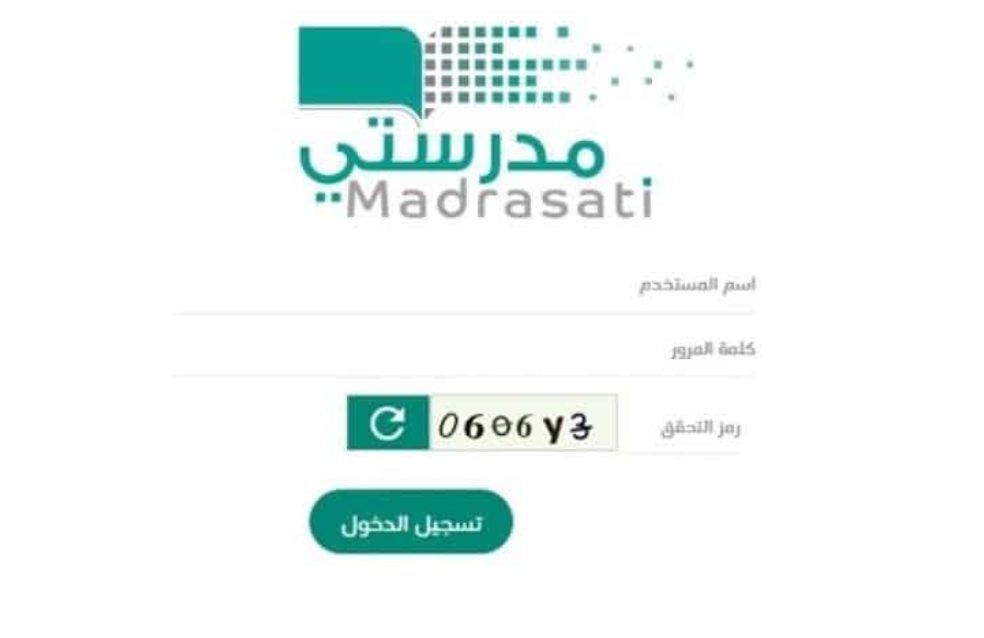  منصة مدرستي تسجيل الدخول للطالب