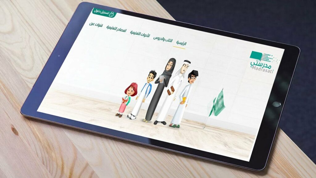 منصة مدرستي رابط الدخول مباشر