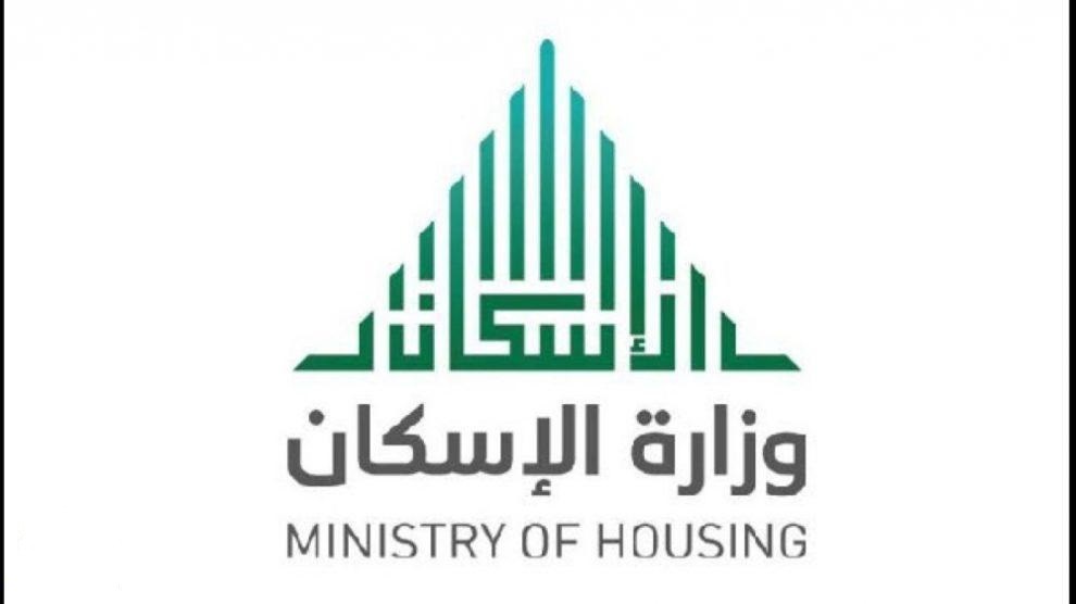 موعد صرف الدعم السكني