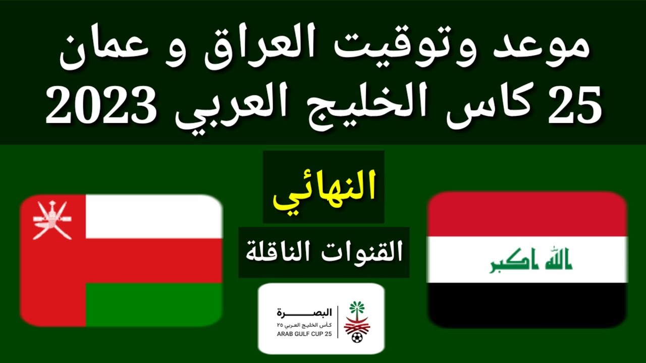 موعد نهائي كأس الخليج العربي 25 