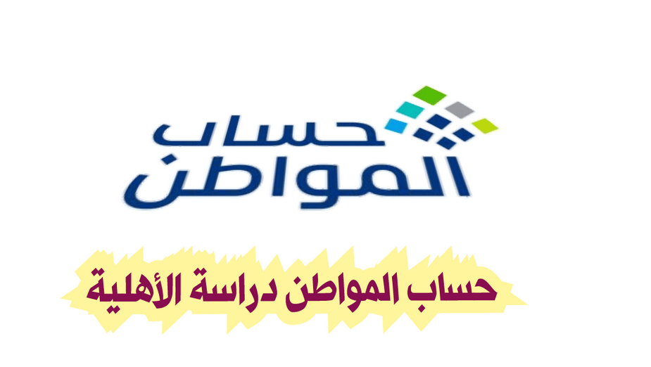 نتائج أهلية حساب المواطن شهر فبراير 2023