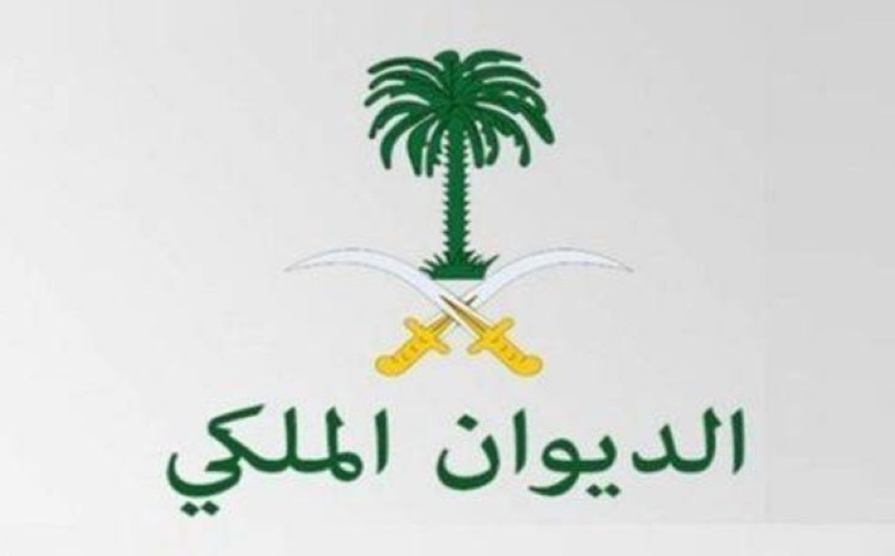 نموذج طلب مساعدة مالية من الديوان الملكي السعودي