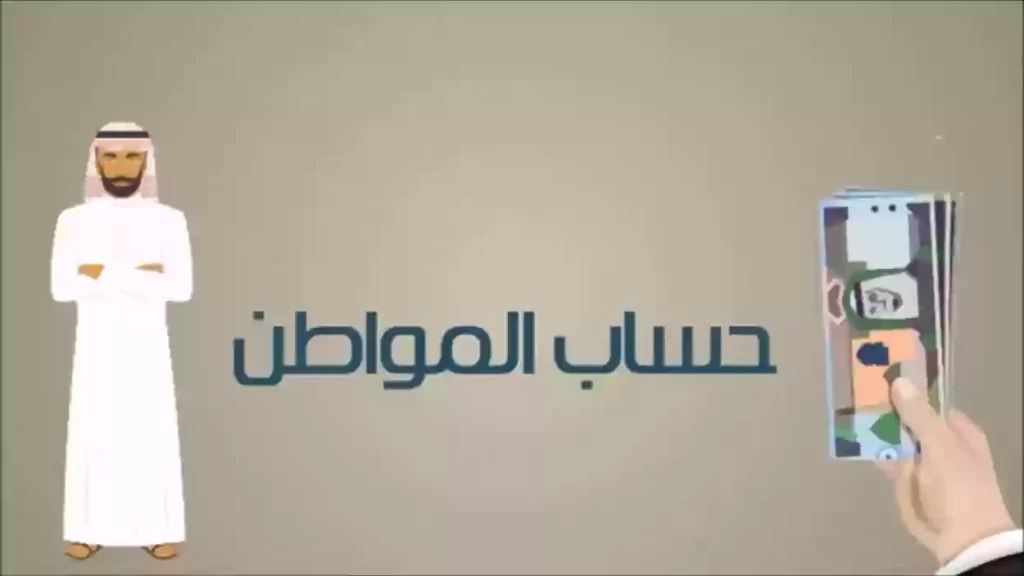 استعلام عن بياناتي في حساب المواطن