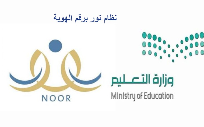 نظام نور برقم الهوية
