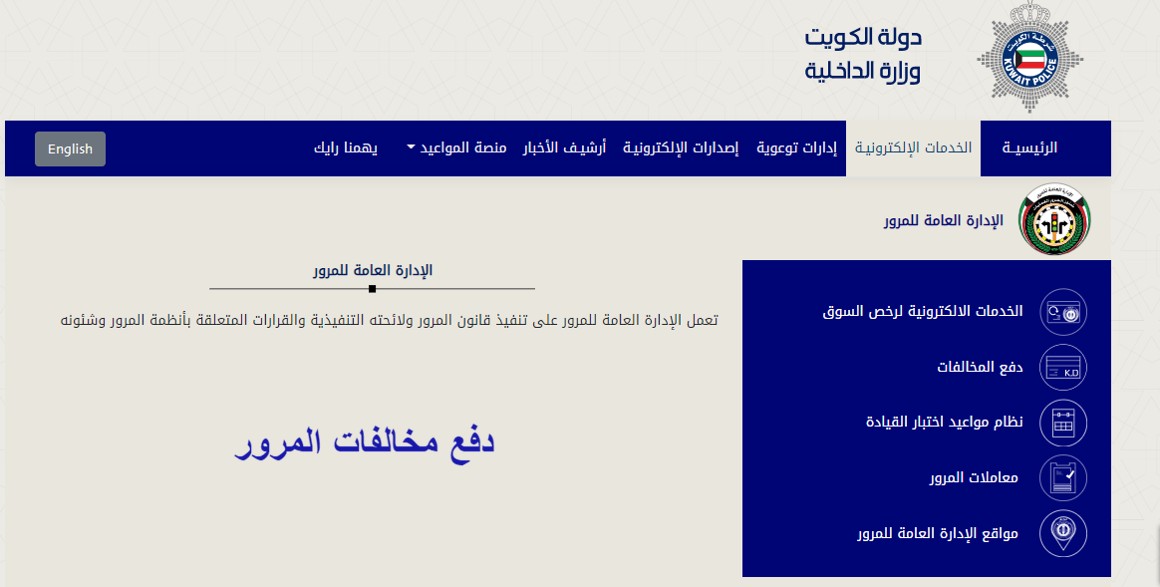 دفع مخالفات المرور