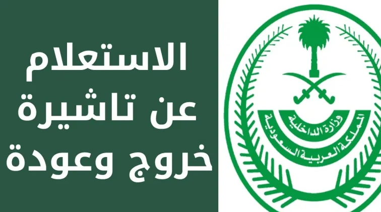 تمديد تأشيرة خروج وعودة